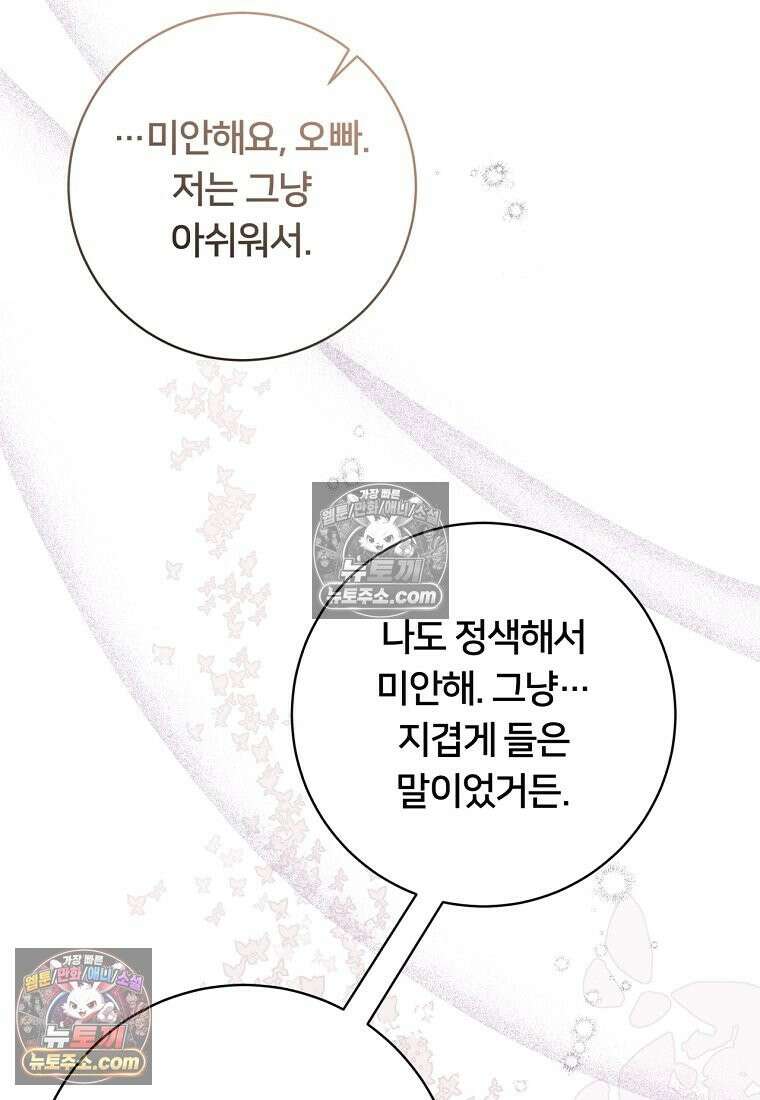 위험한 신혼부부 31화 14