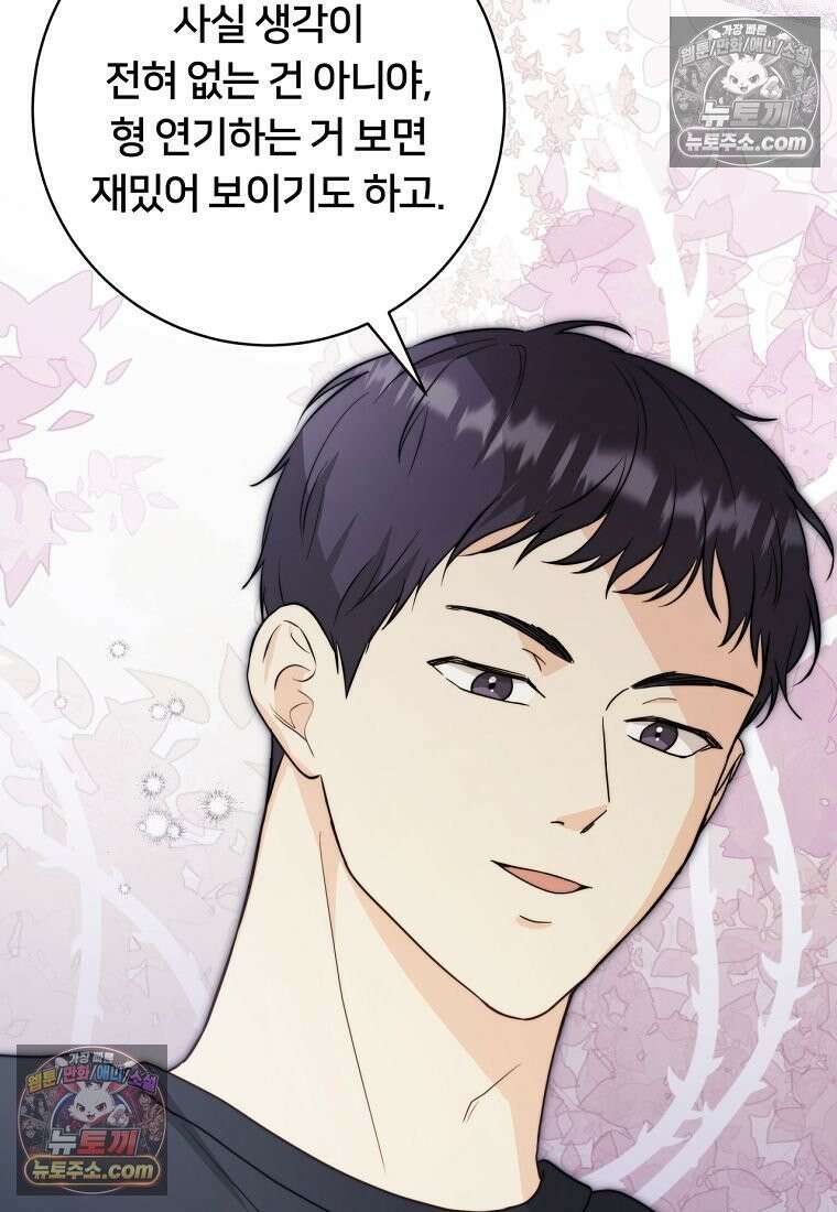 위험한 신혼부부 31화 15