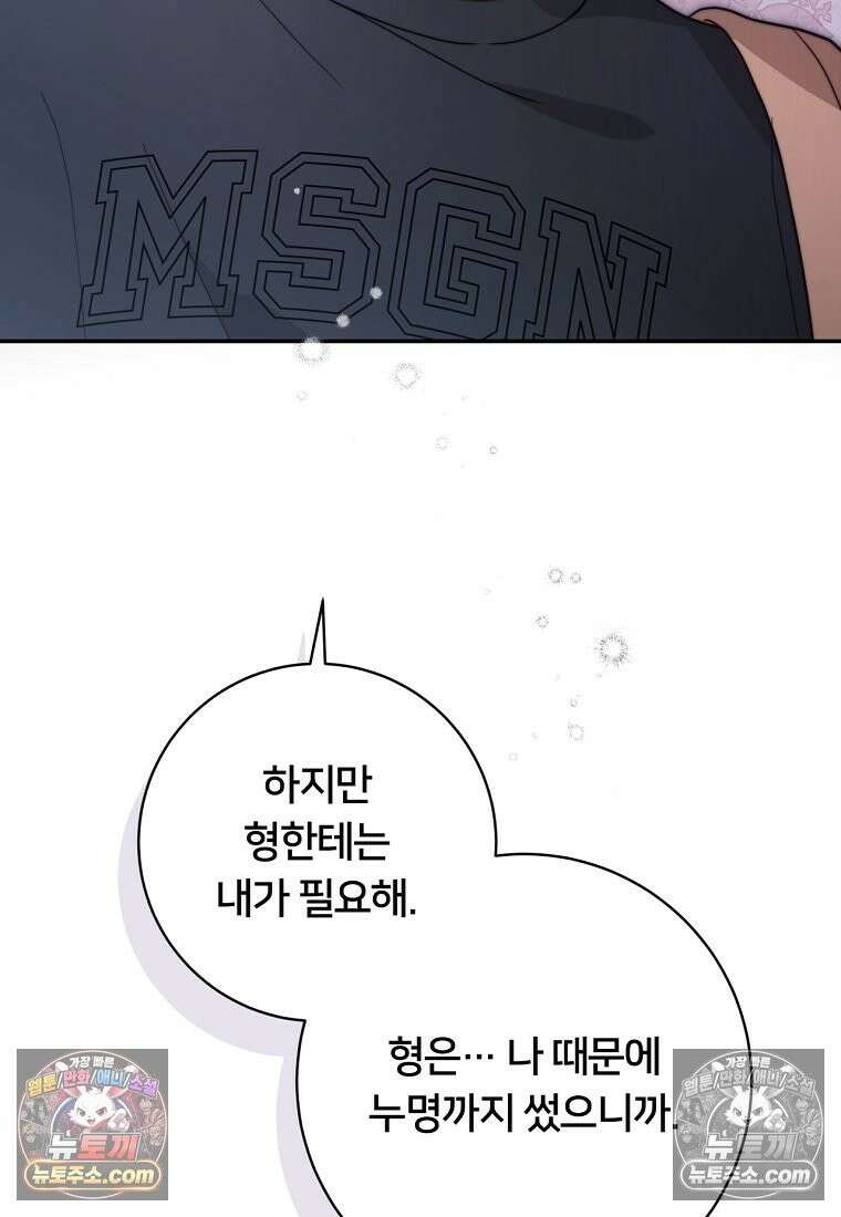 위험한 신혼부부 31화 16