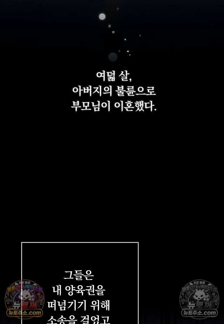 위험한 신혼부부 31화 18