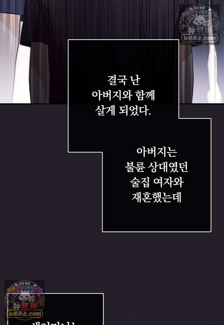 위험한 신혼부부 31화 20