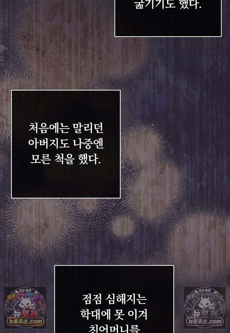 위험한 신혼부부 31화 22