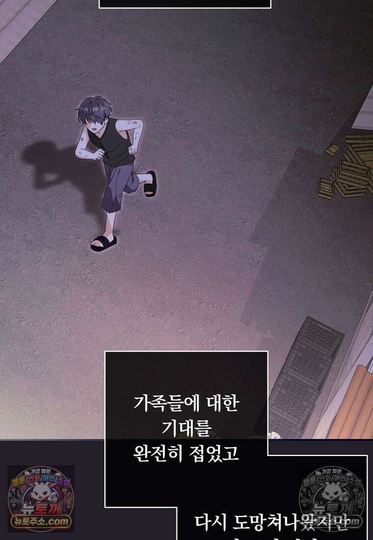 위험한 신혼부부 31화 24