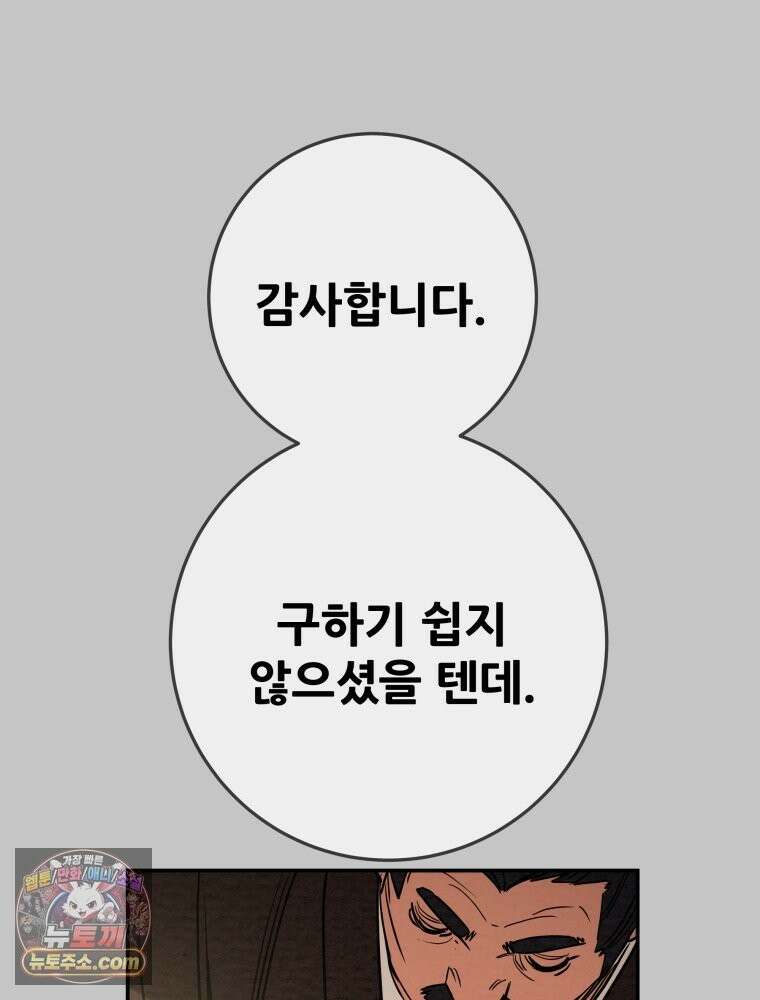 천광명월 268화 31