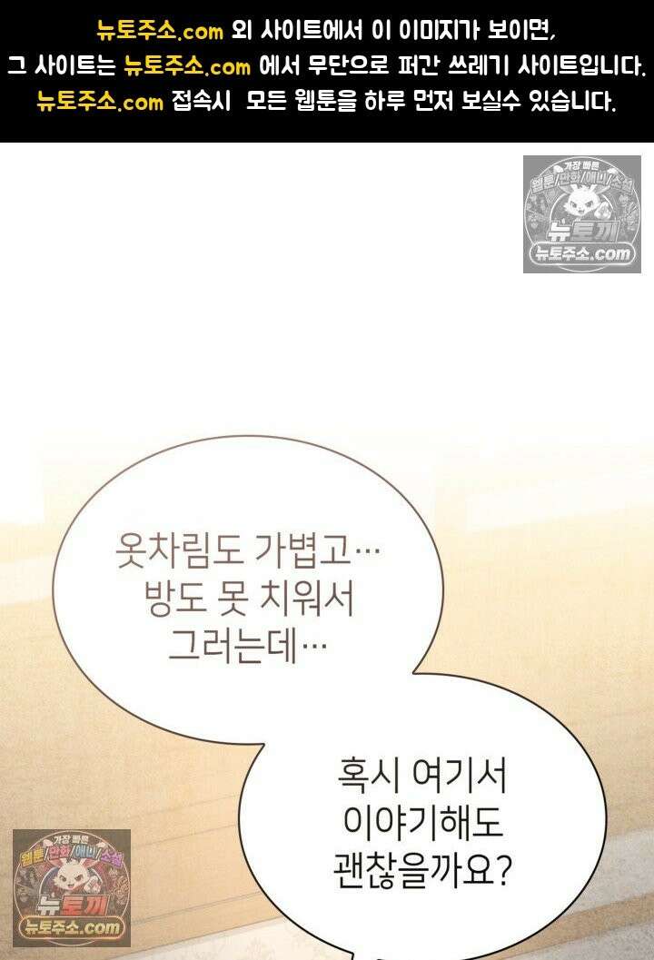 당신이 나를 가지려 하신다면 71화 1