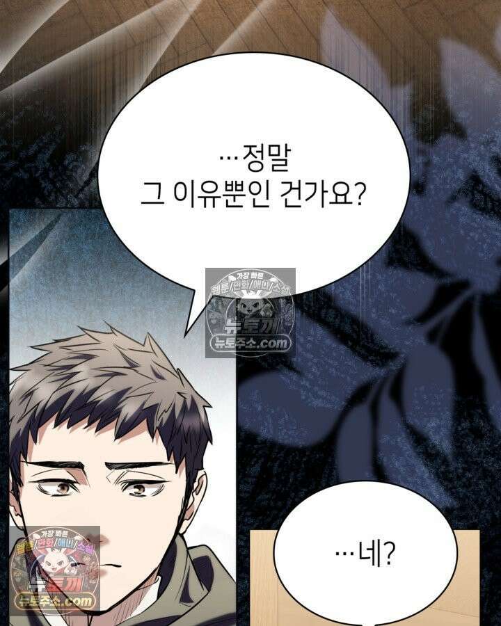 당신이 나를 가지려 하신다면 71화 3