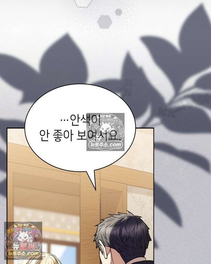 당신이 나를 가지려 하신다면 71화 5