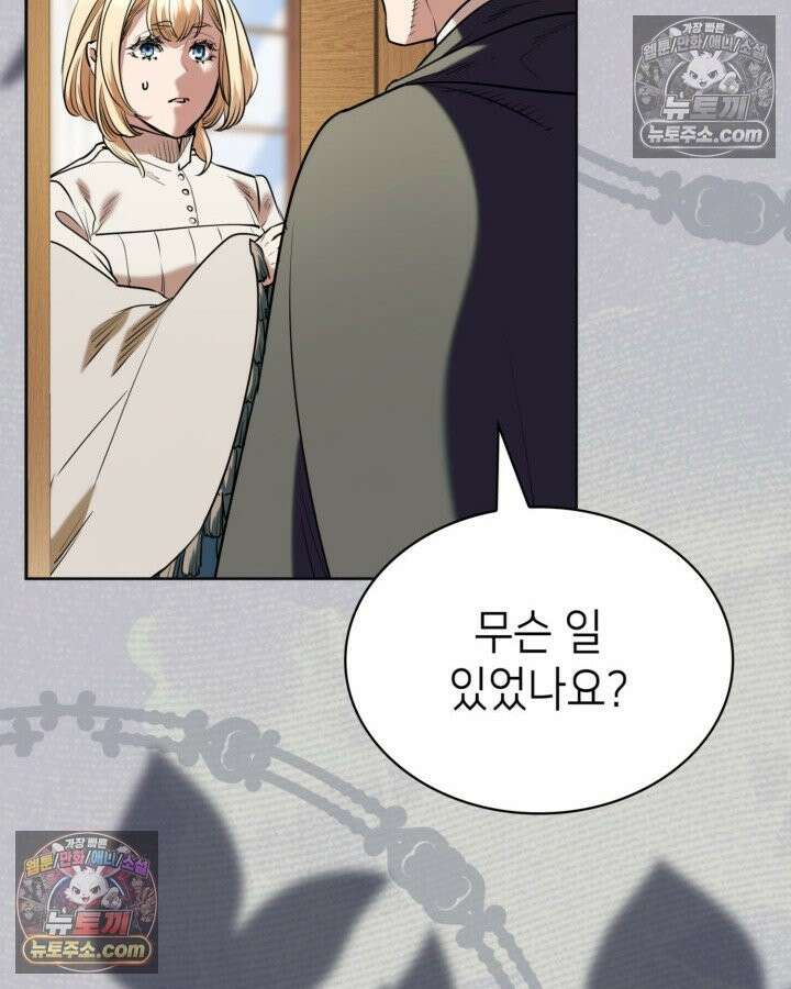 당신이 나를 가지려 하신다면 71화 6