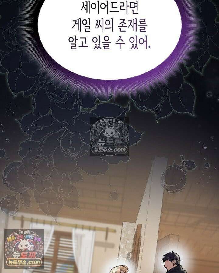 당신이 나를 가지려 하신다면 71화 8