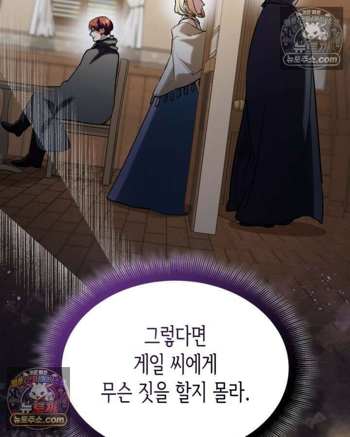 당신이 나를 가지려 하신다면 71화 9