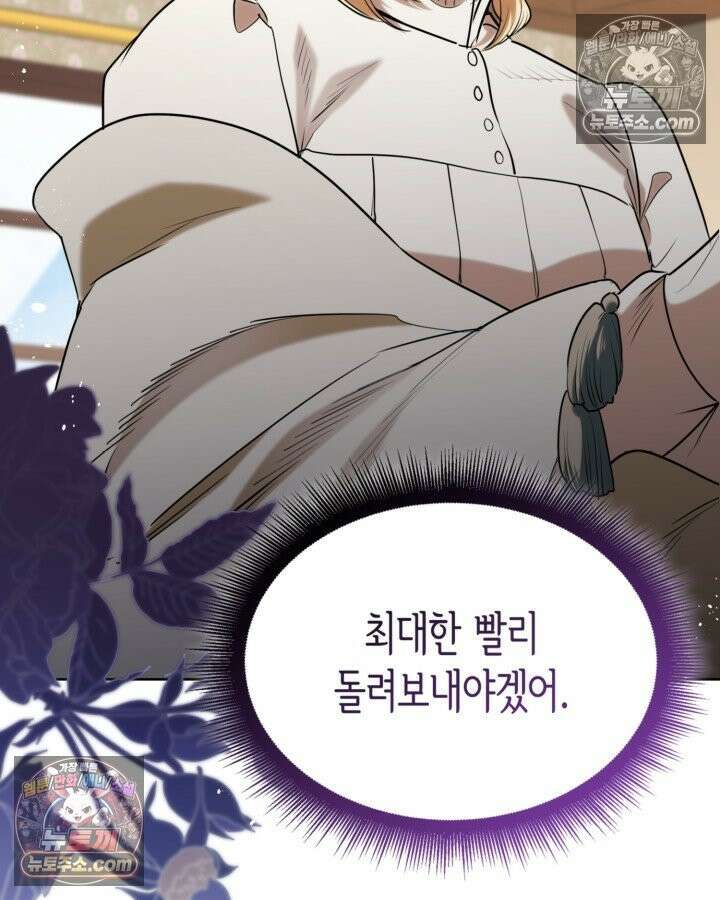 당신이 나를 가지려 하신다면 71화 11