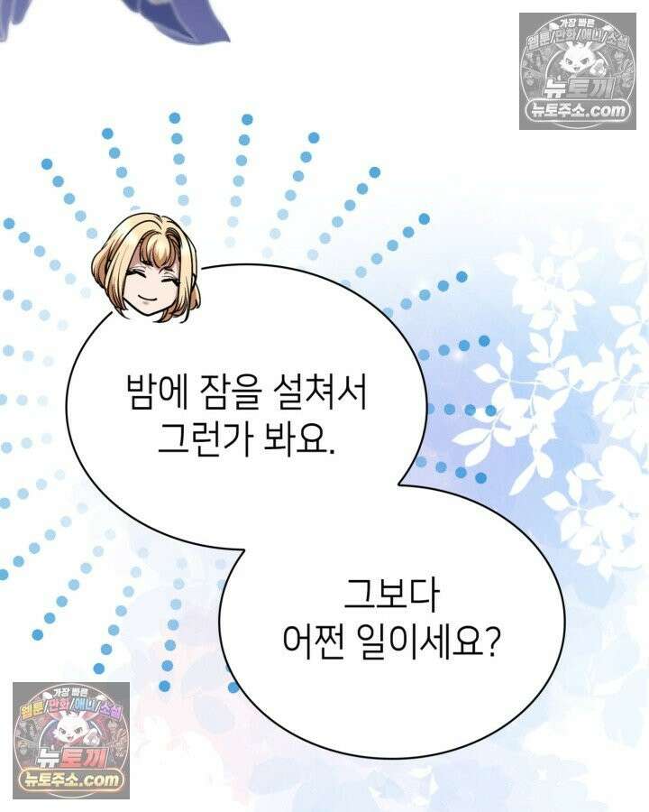 당신이 나를 가지려 하신다면 71화 12