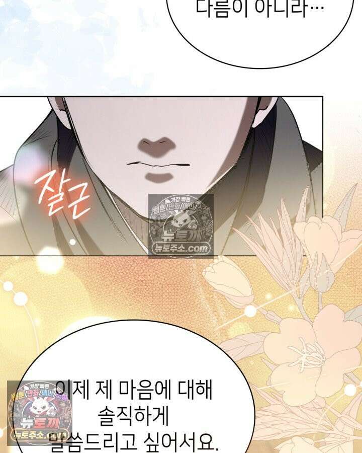 당신이 나를 가지려 하신다면 71화 14