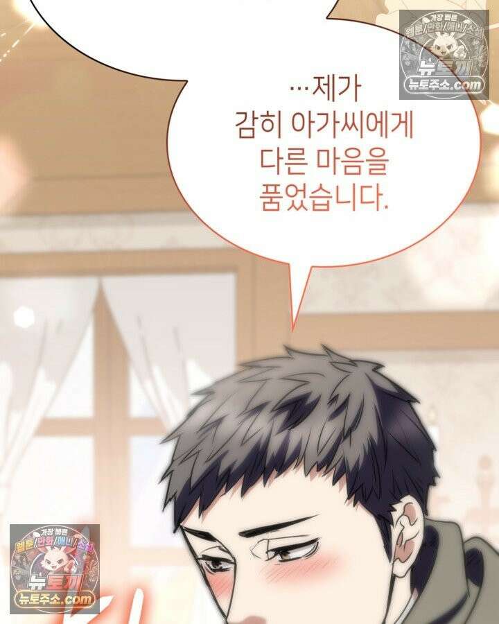 당신이 나를 가지려 하신다면 71화 15
