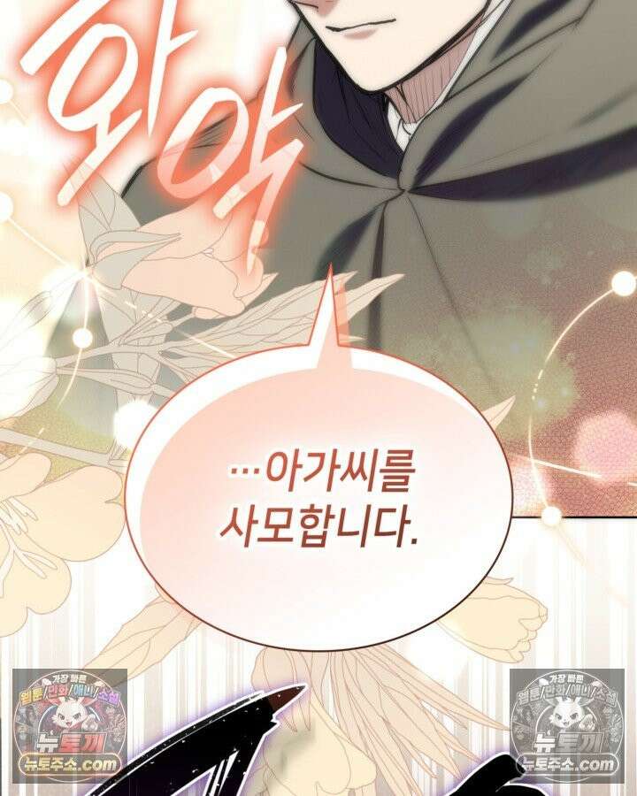 당신이 나를 가지려 하신다면 71화 16