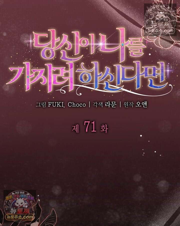 당신이 나를 가지려 하신다면 71화 19