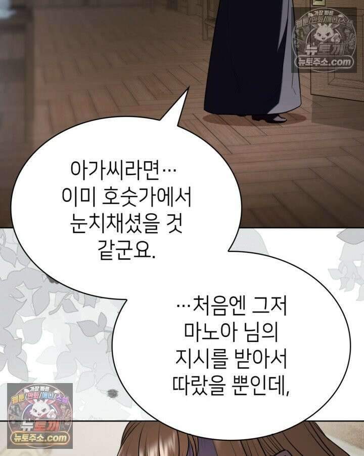 당신이 나를 가지려 하신다면 71화 21