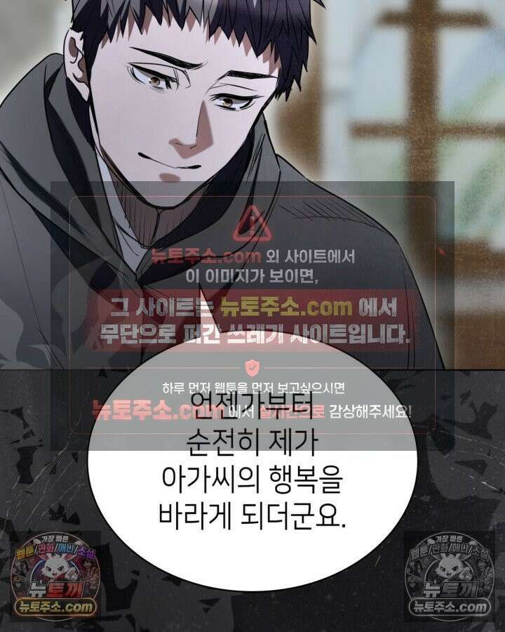 당신이 나를 가지려 하신다면 71화 23