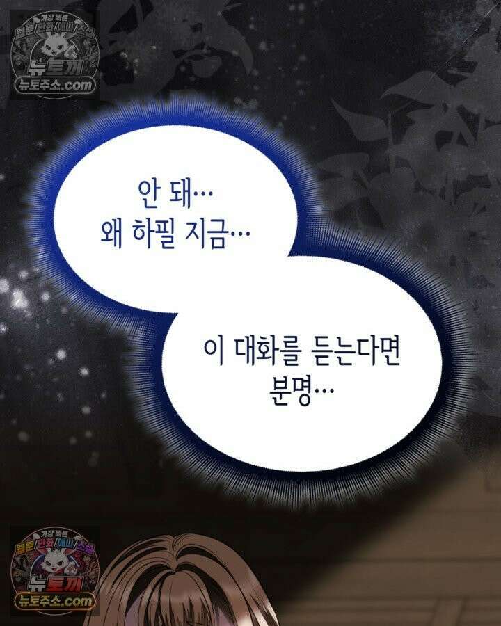 당신이 나를 가지려 하신다면 71화 24
