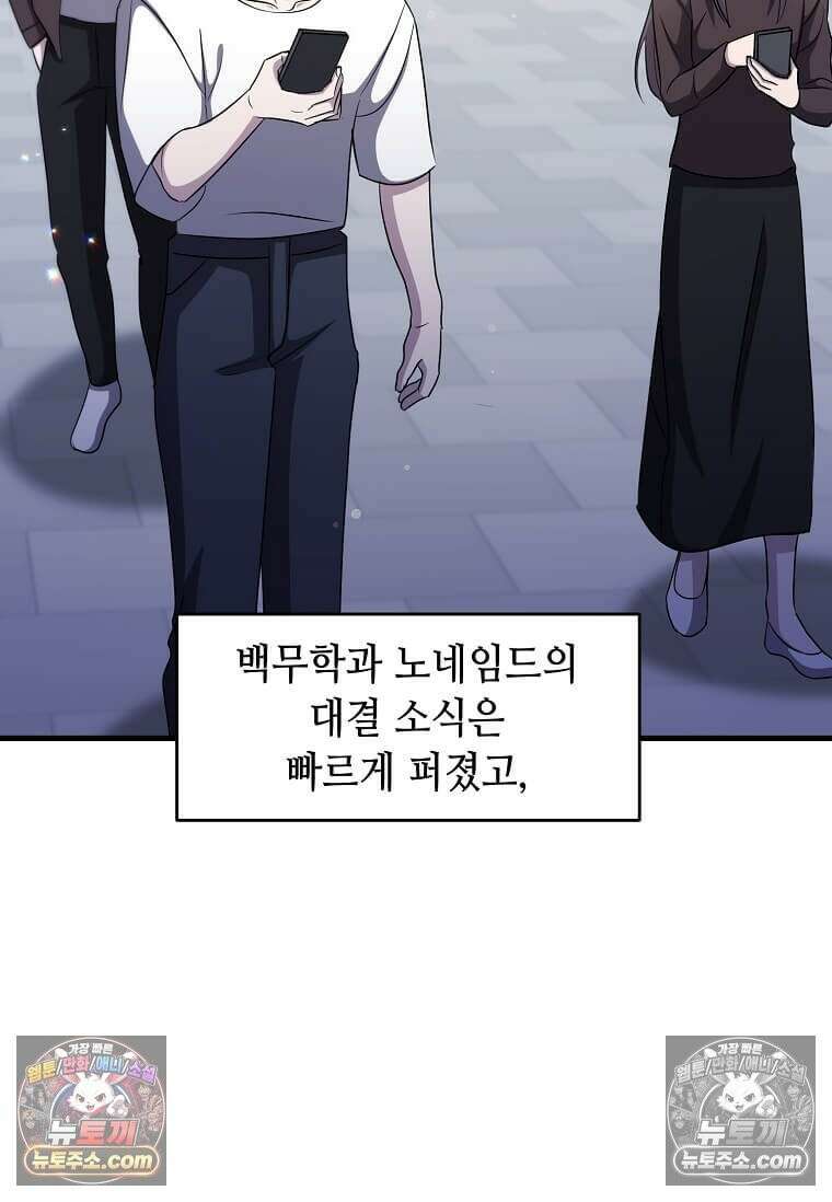 레벨업하는 무신님 58화 2
