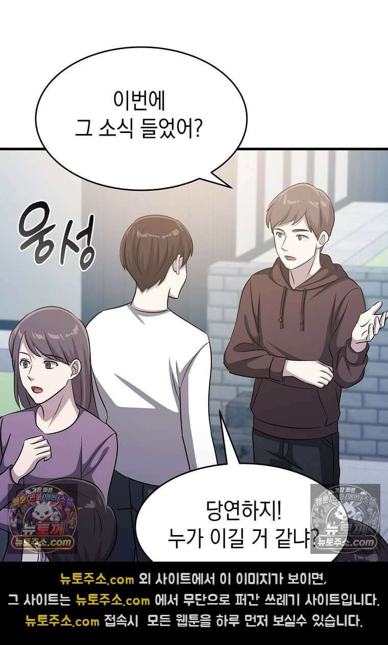 레벨업하는 무신님 58화 3