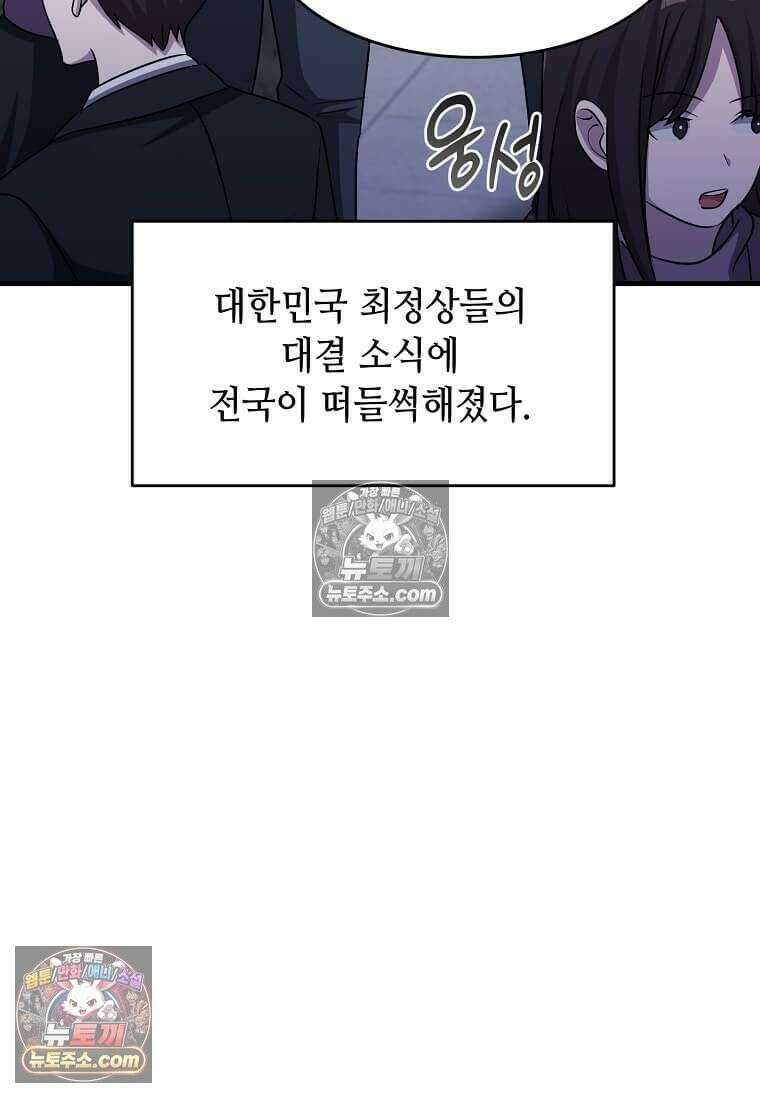 레벨업하는 무신님 58화 4