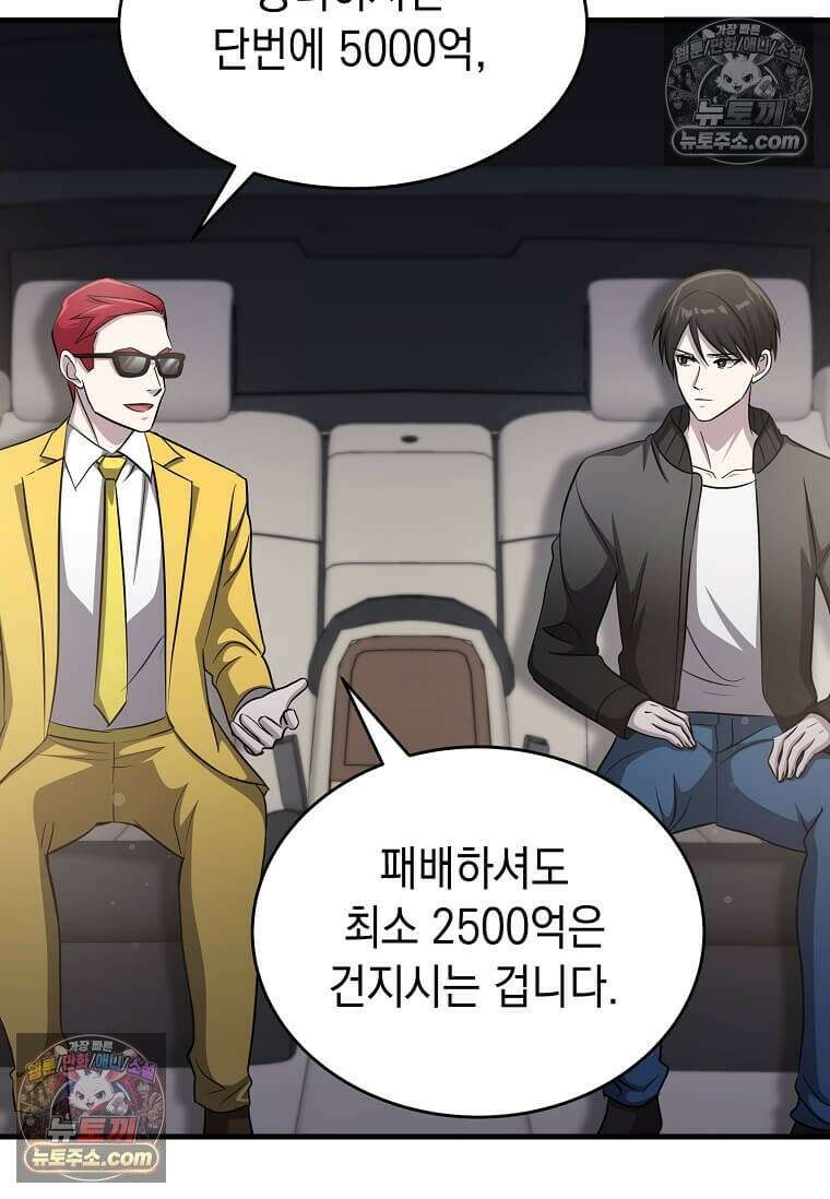 레벨업하는 무신님 58화 7