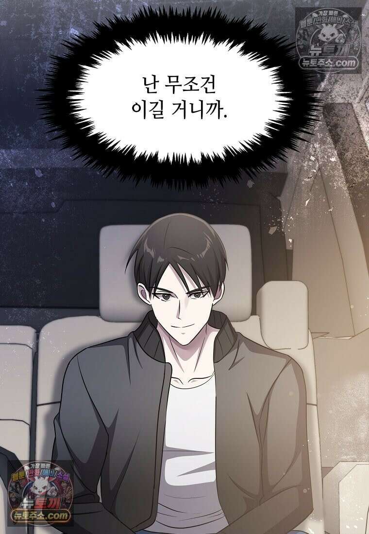 레벨업하는 무신님 58화 10