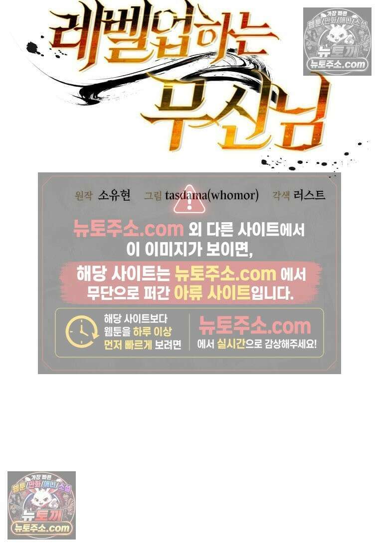 레벨업하는 무신님 58화 20