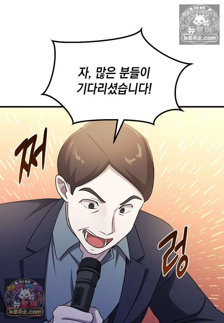 레벨업하는 무신님 58화 21