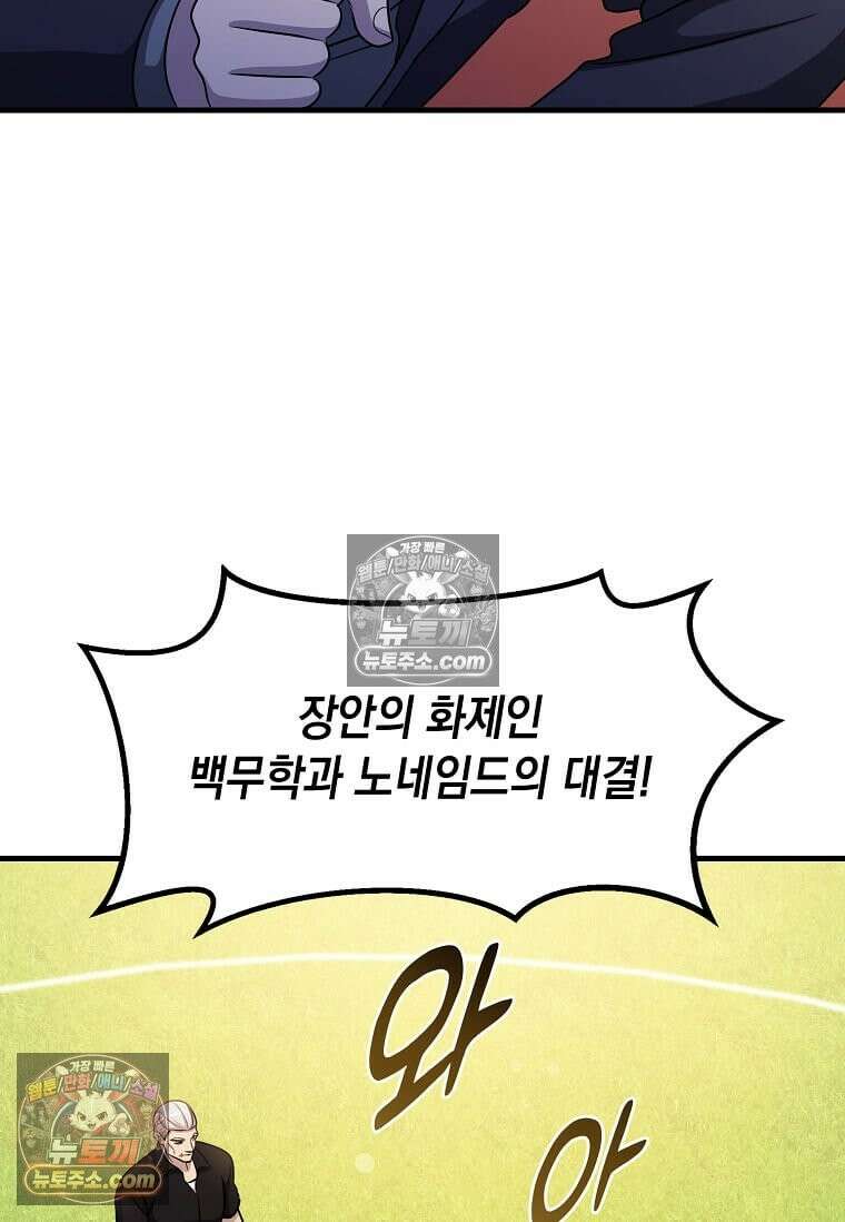 레벨업하는 무신님 58화 22