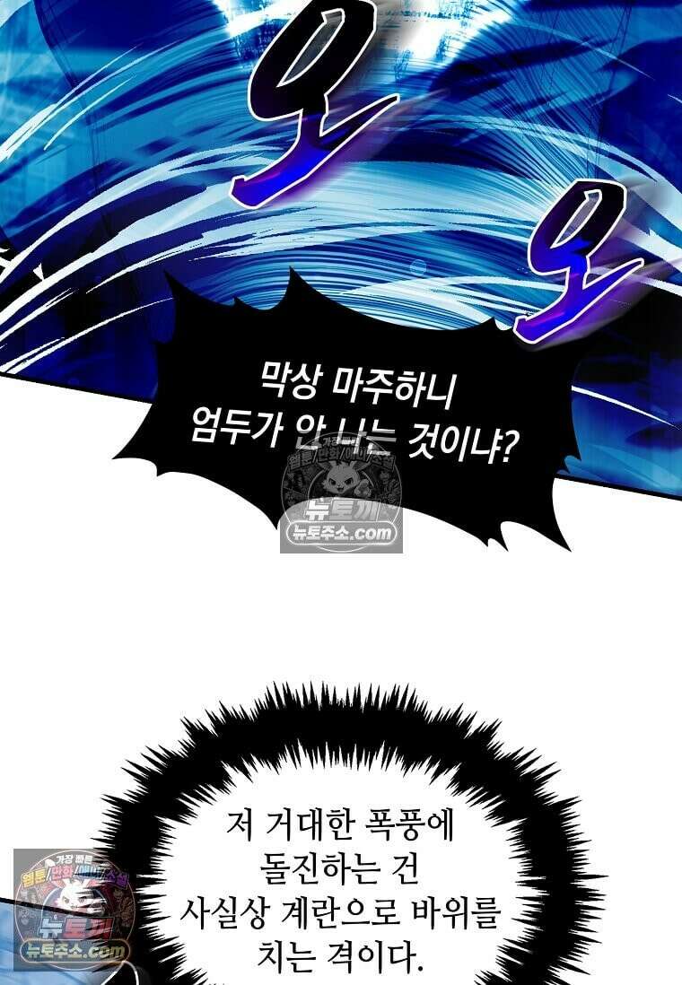 레벨업하는 무신님 68화 8