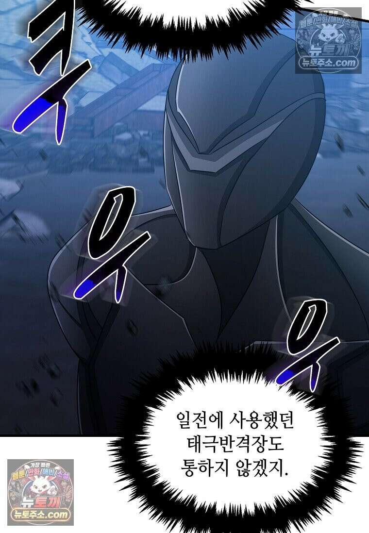 레벨업하는 무신님 68화 9