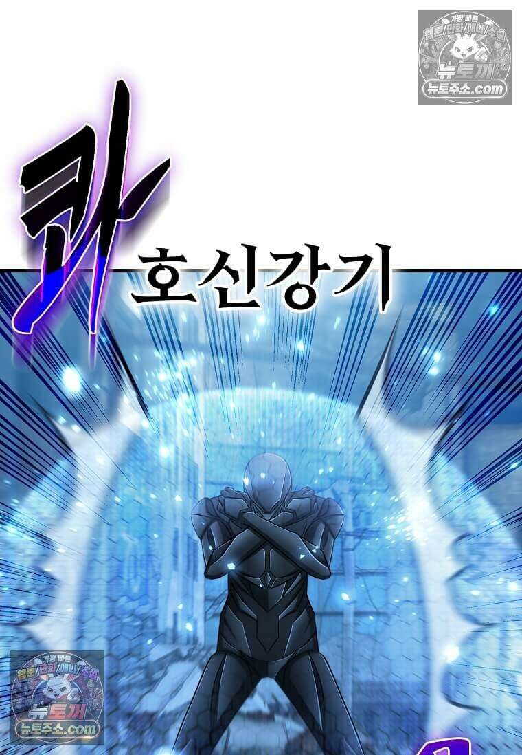 레벨업하는 무신님 68화 13