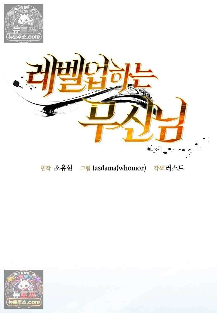 레벨업하는 무신님 68화 19