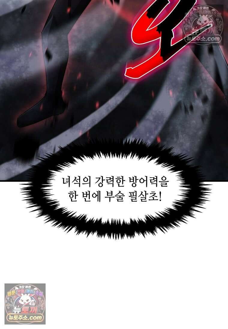 레벨업하는 무신님 68화 22