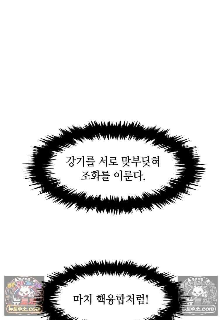레벨업하는 무신님 68화 23