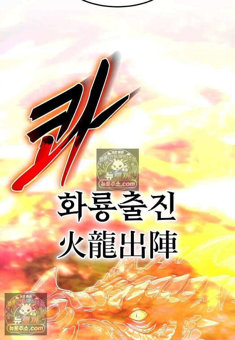 레벨업하는 무신님 68화 25