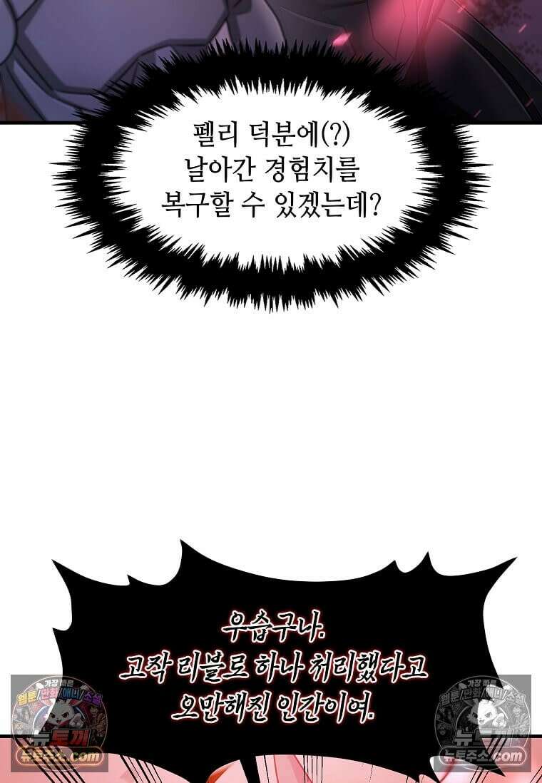 레벨업하는 무신님 78화 4