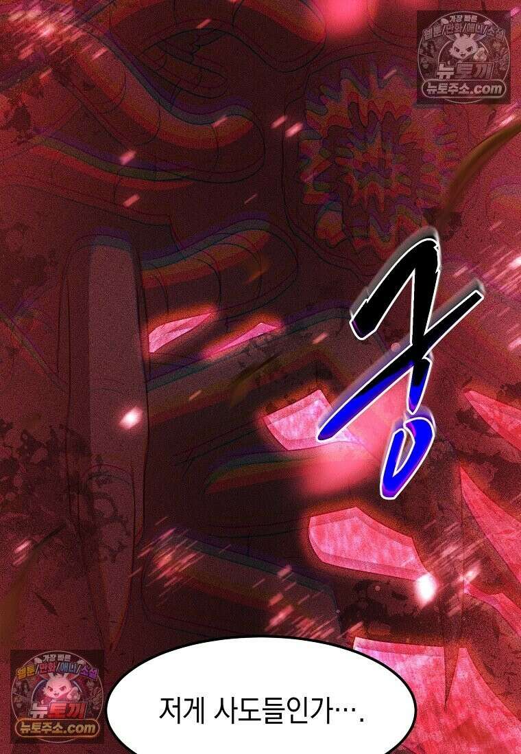 레벨업하는 무신님 78화 9