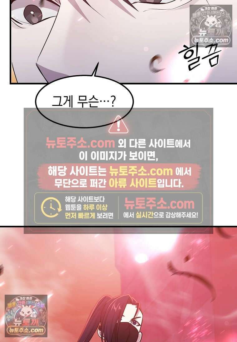 레벨업하는 무신님 78화 15