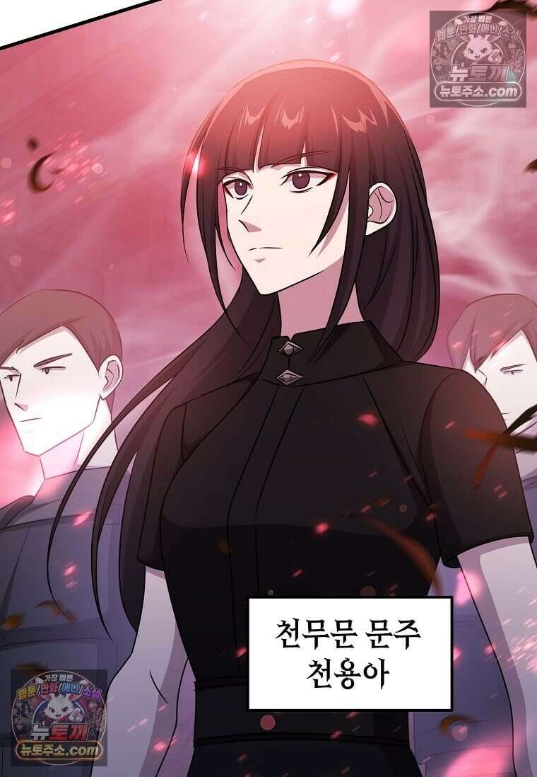 레벨업하는 무신님 78화 17