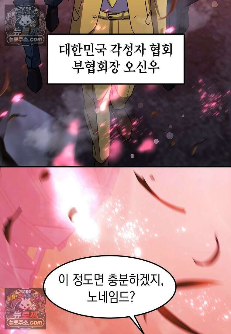 레벨업하는 무신님 78화 19