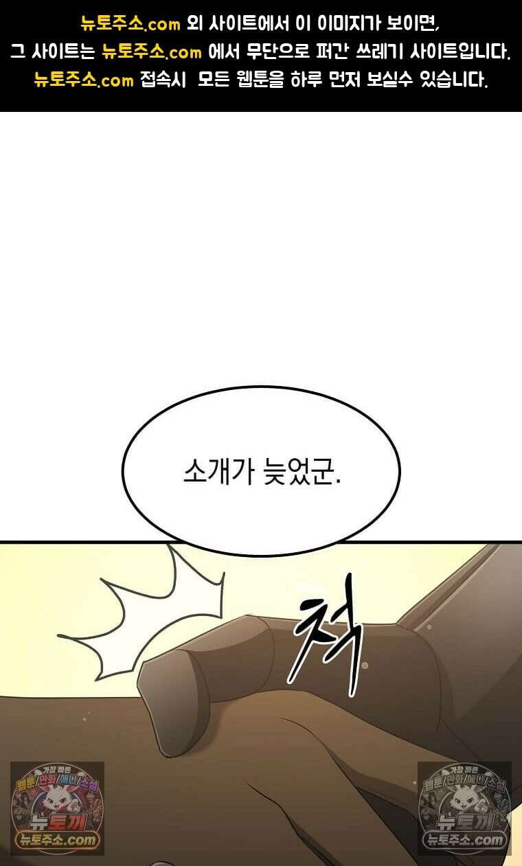 레벨업하는 무신님 88화 1