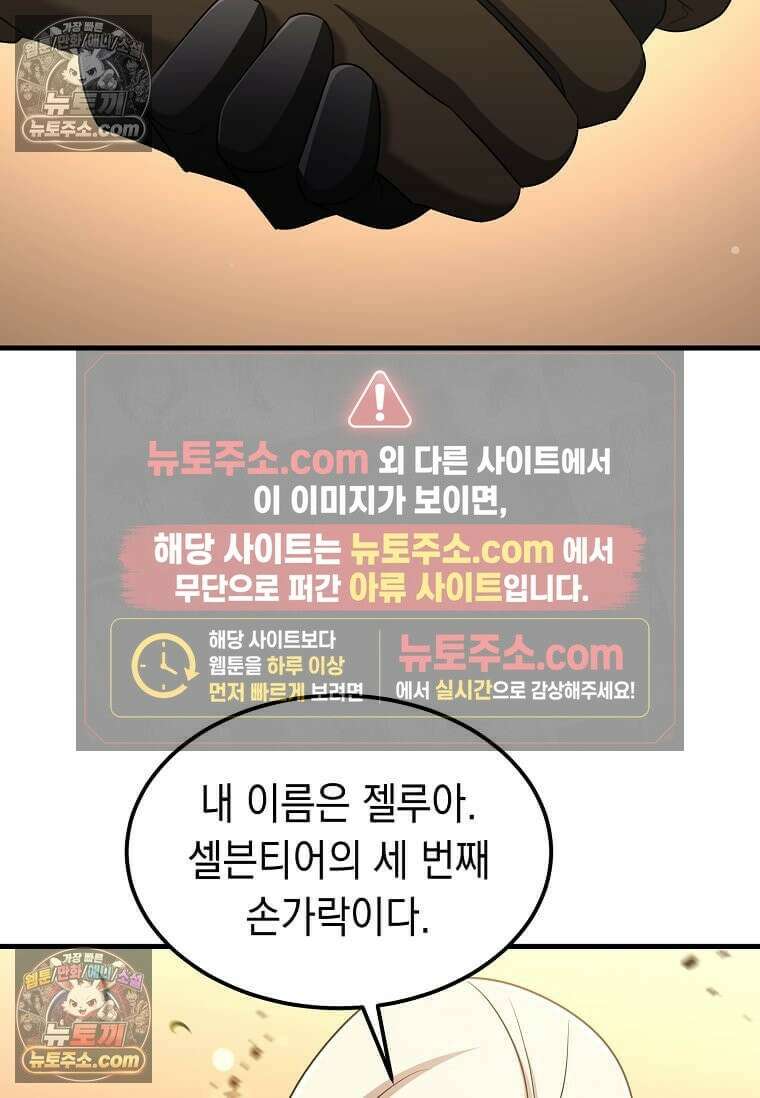 레벨업하는 무신님 88화 2