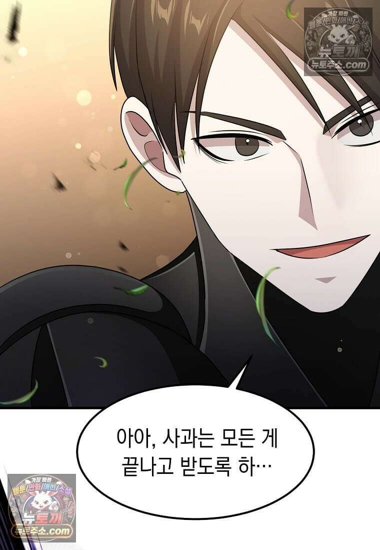 레벨업하는 무신님 88화 4