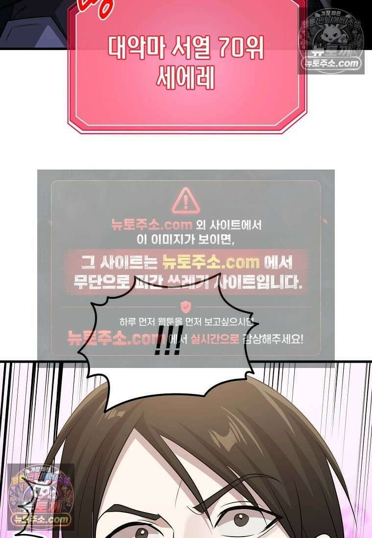 레벨업하는 무신님 88화 10