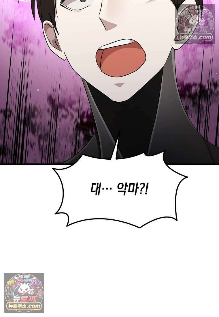레벨업하는 무신님 88화 11