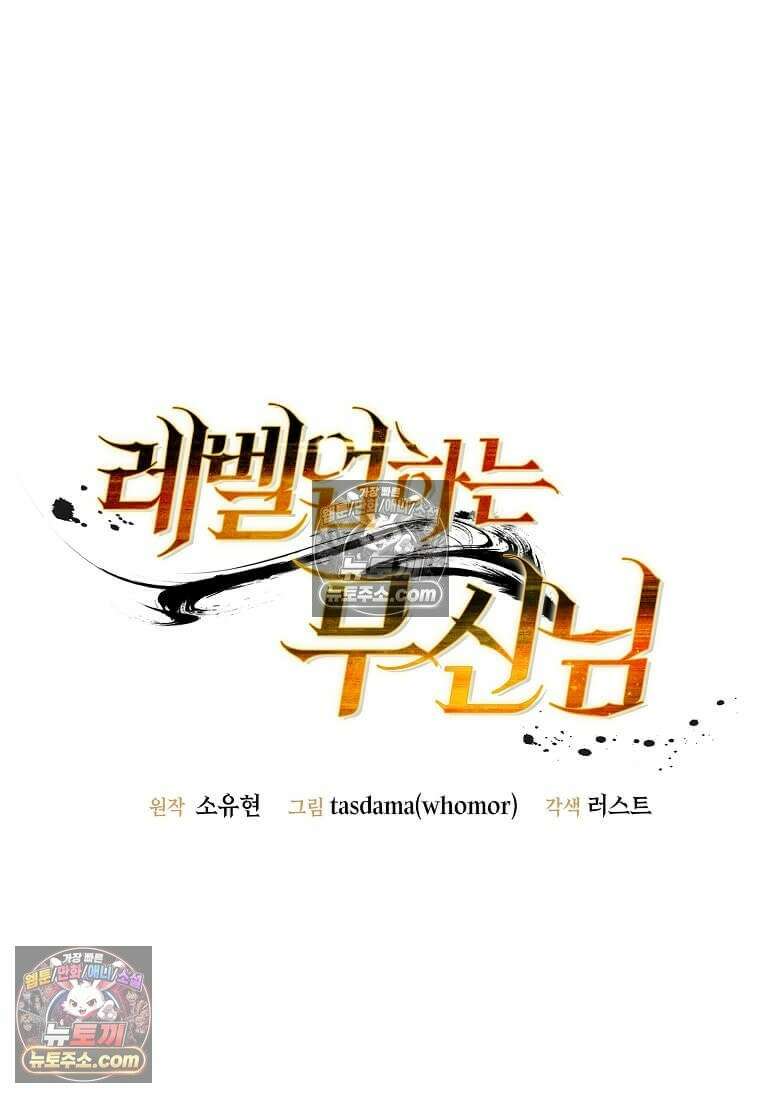 레벨업하는 무신님 88화 12