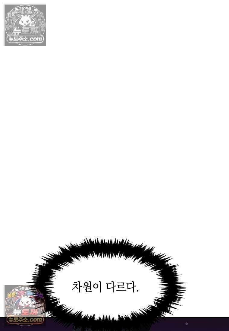 레벨업하는 무신님 88화 13